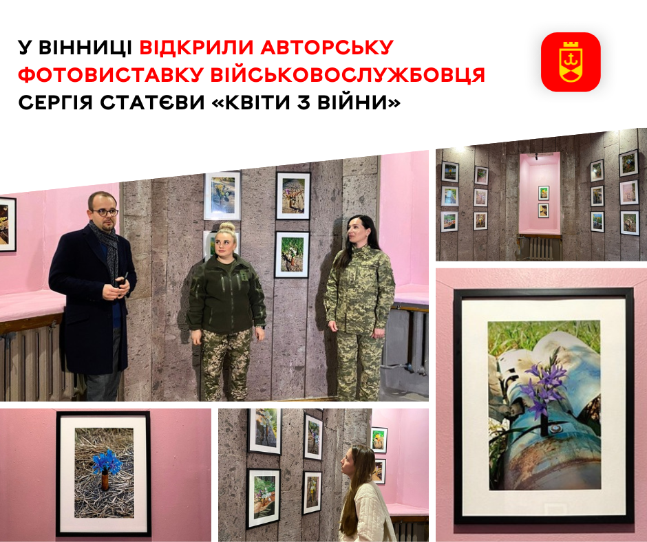 У Вінниці відкрили авторську фотовиставку військовослужбовця Сергія Статєви «Квіти з війни»
